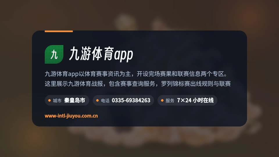 九游体育app概况