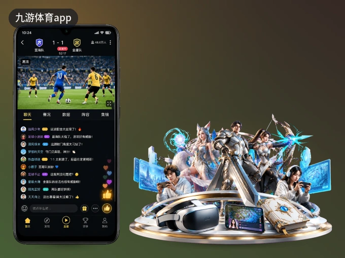 用九游体育app APP看球,高清流畅不卡顿