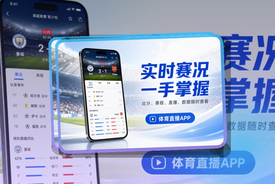 九游体育app赛事资讯移动入口，让移动浏览更清楚，手机上也能清楚查看